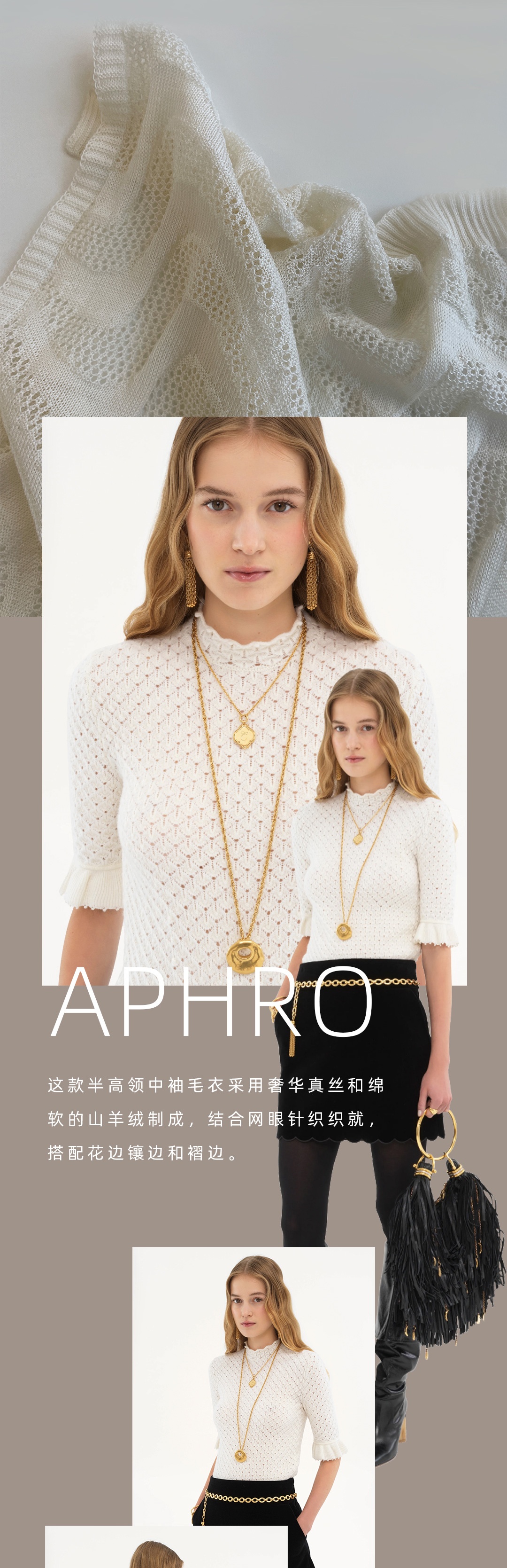 Aphro真絲與羊絨的奢柔平衡-2