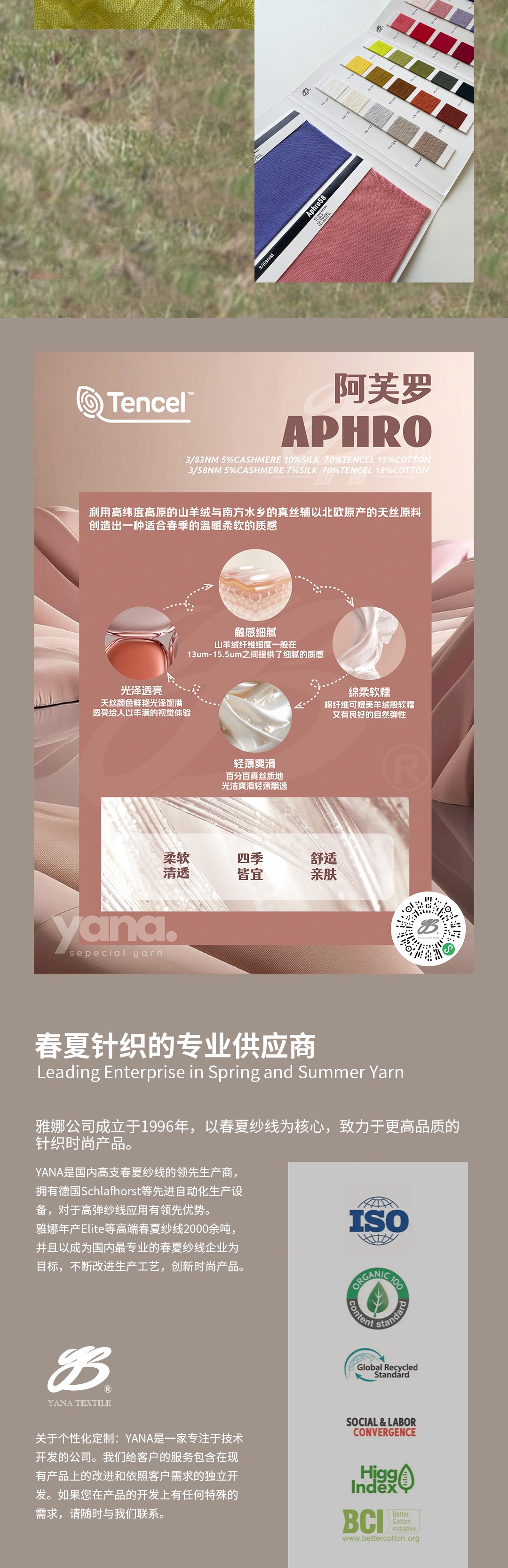 Aphro真絲與羊絨的奢柔平衡-4