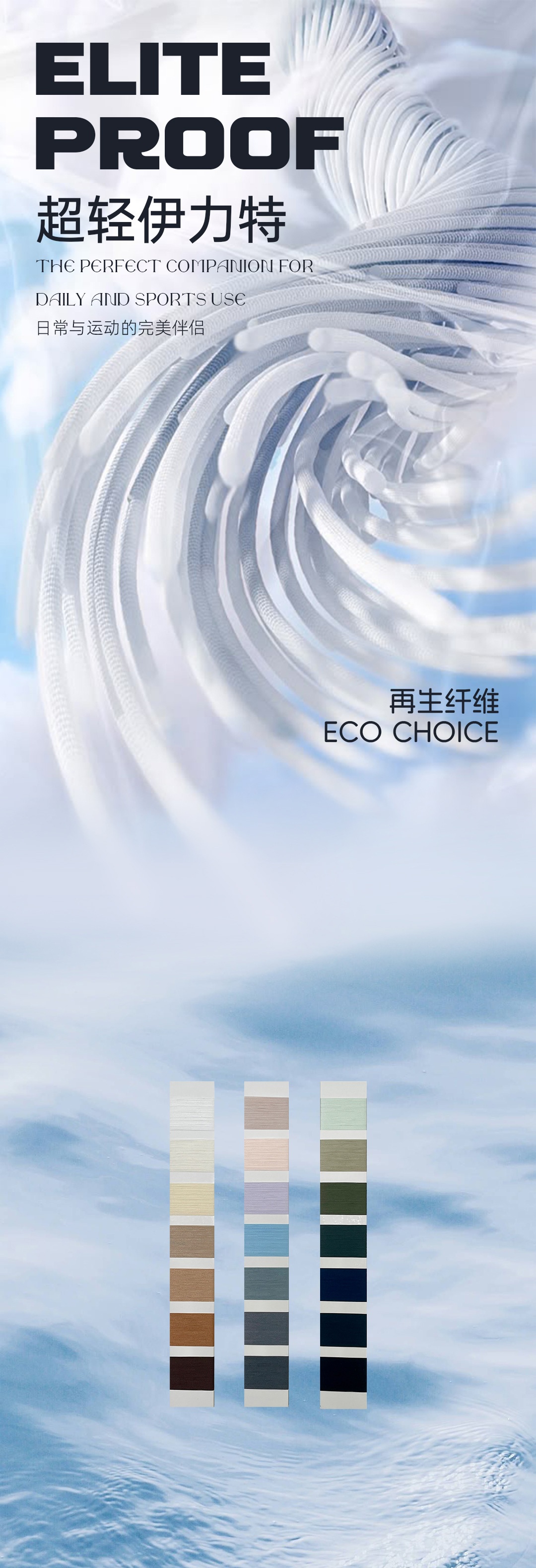 Elite-Proof彈力更自由-1