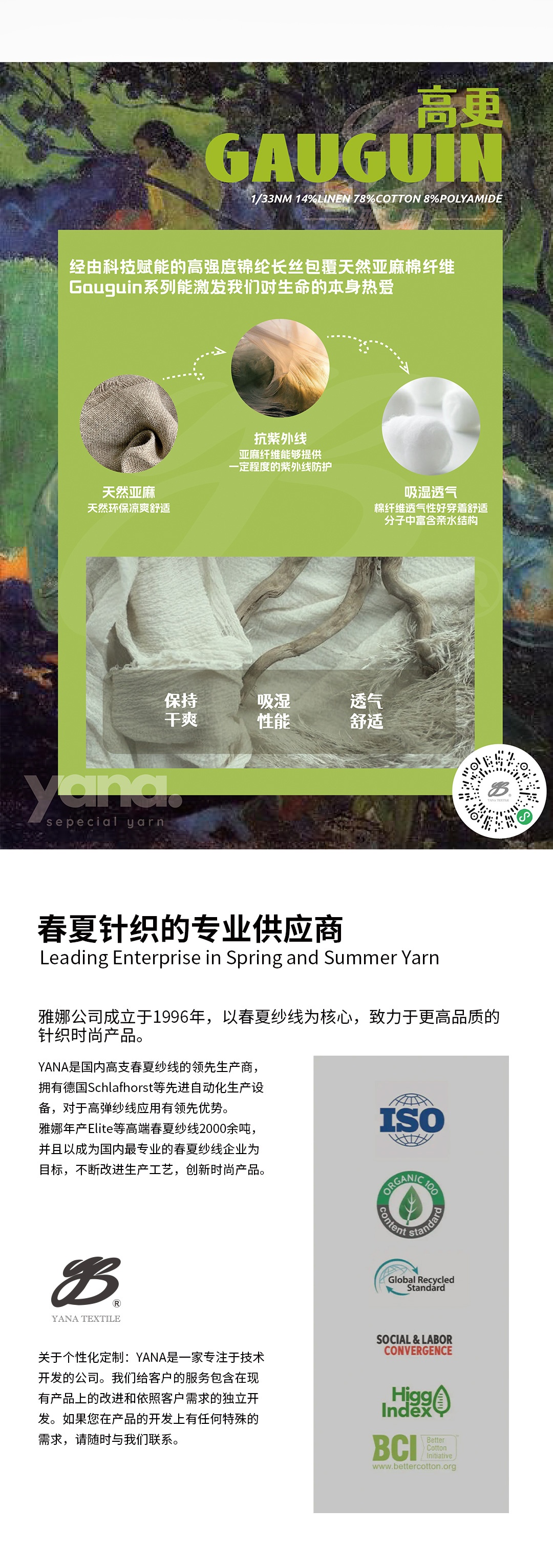 Gauguin天然亞麻涼爽舒適-4