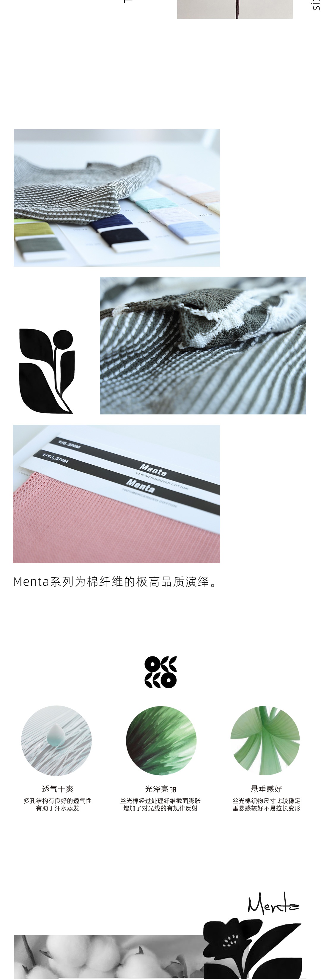 Menta棉纖維的高品質(zhì)演繹-2