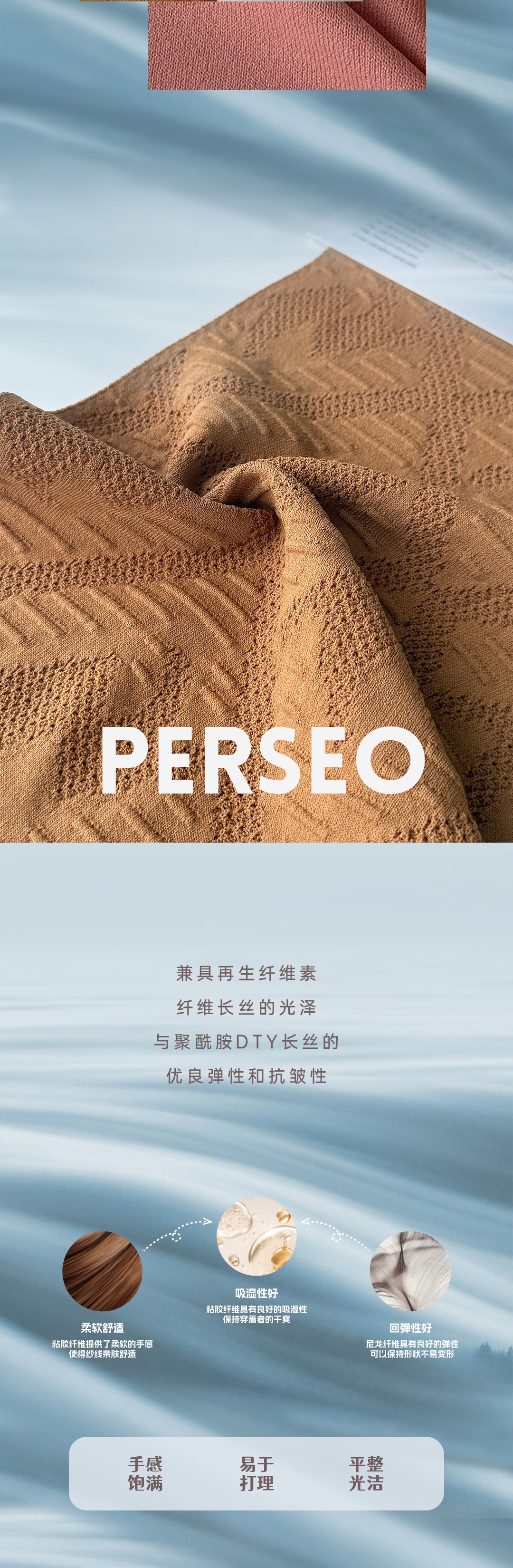Perseo春夏針織的卓越之選-2