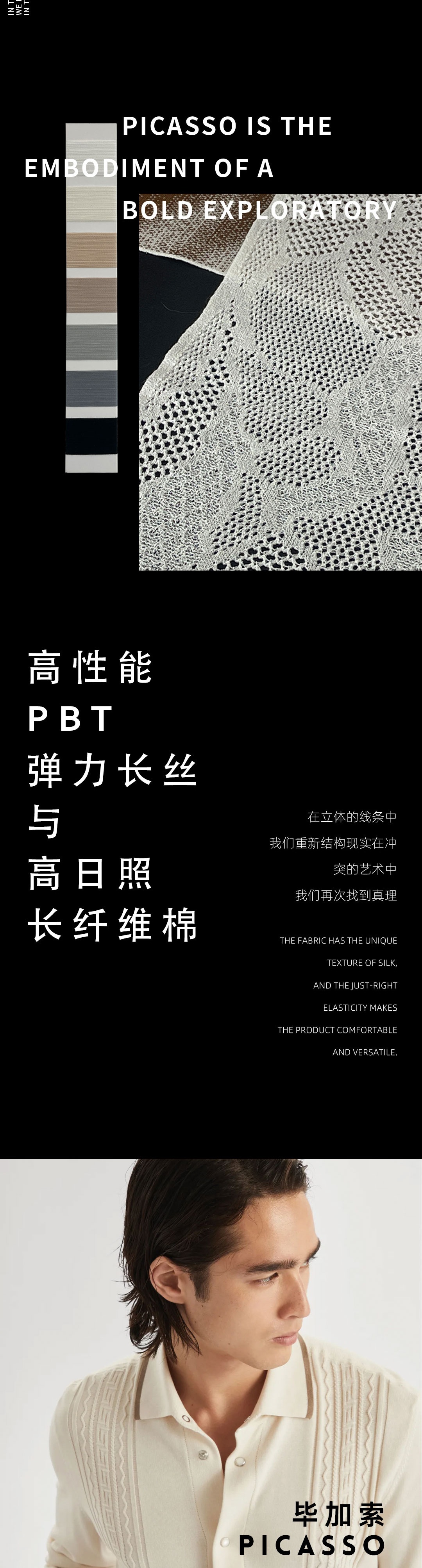 Picasso針織襯衫有多親膚2