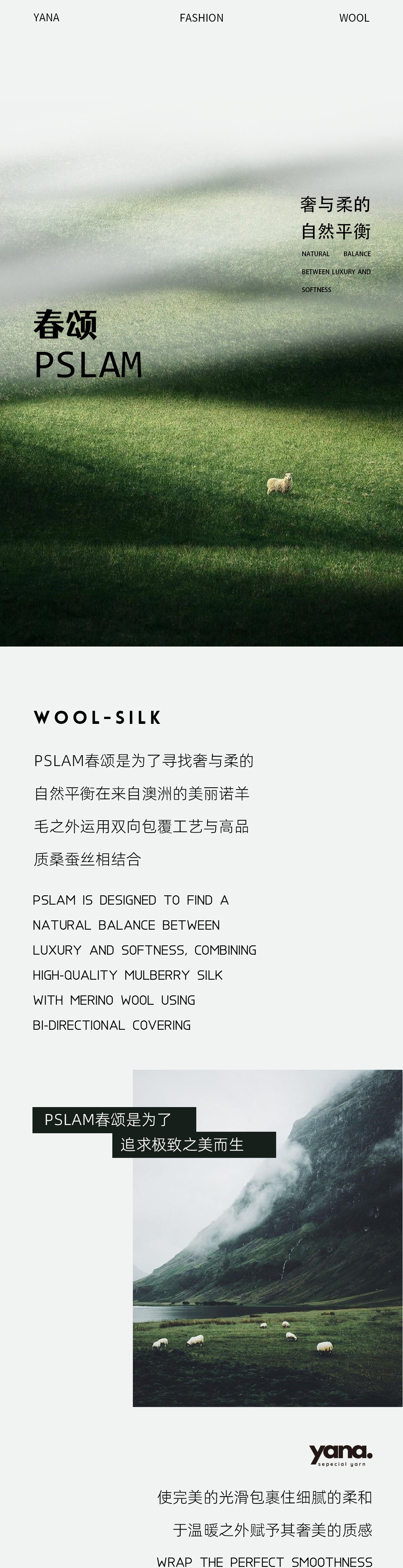 Psalm桑蠶絲與羊毛的奢美之作1