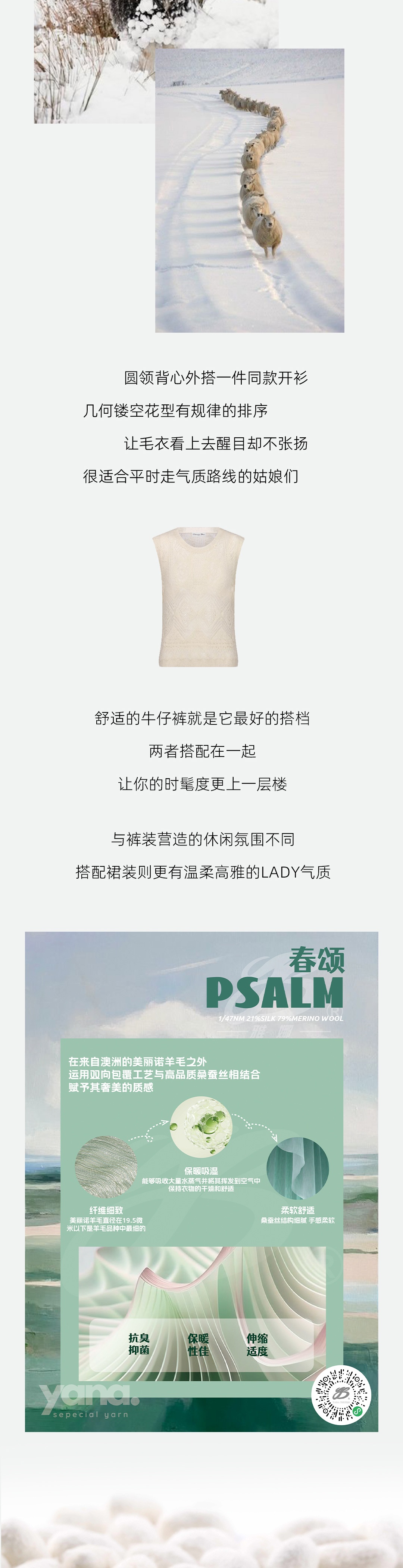 Psalm桑蠶絲與羊毛的奢美之作3