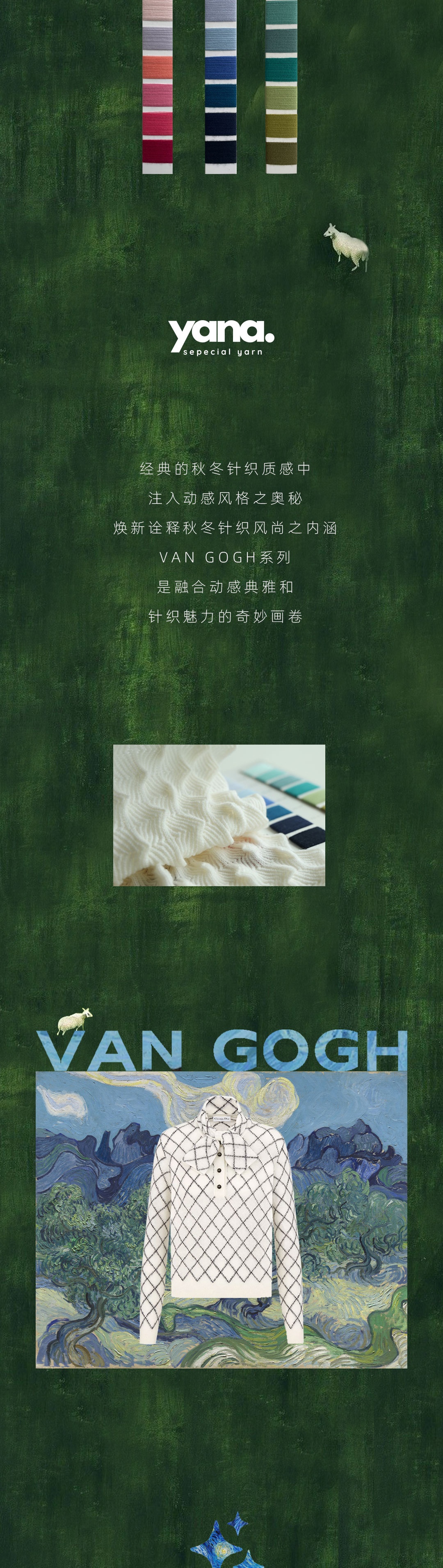 Van-Gogh彈力羊毛紗線3