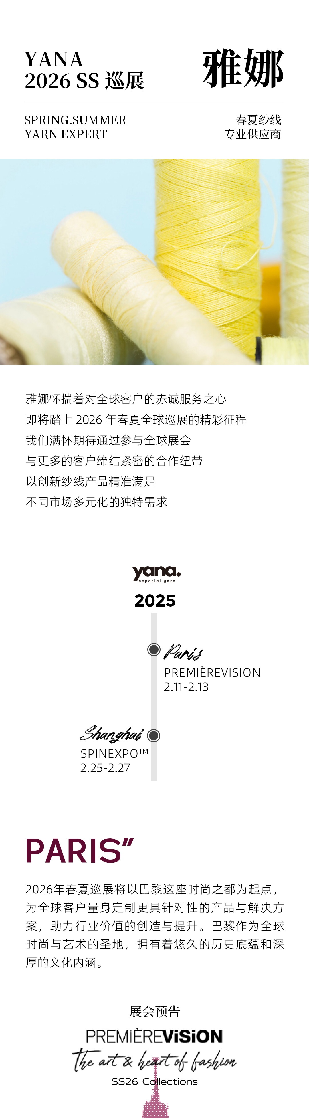 YANA-2026SS-巡展即將開啟！1