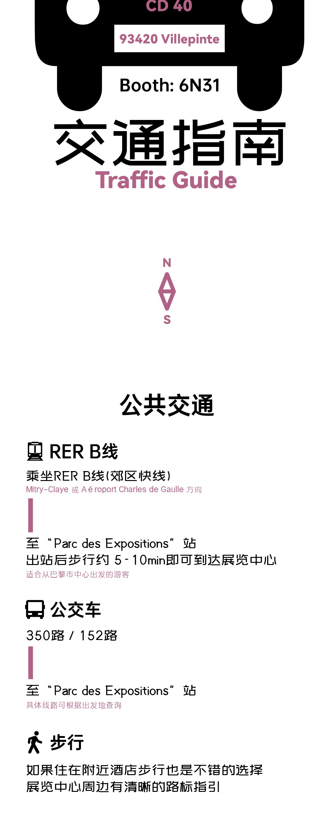 YANA巴黎PV展交通指南2