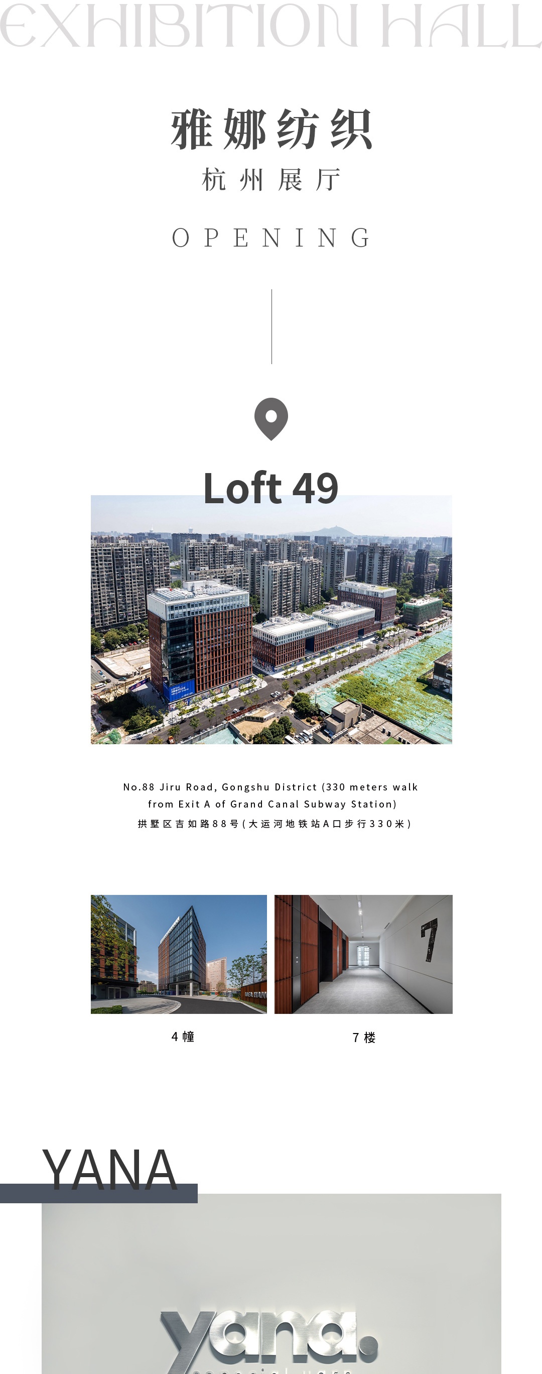YANA杭州辦公室啟幕1