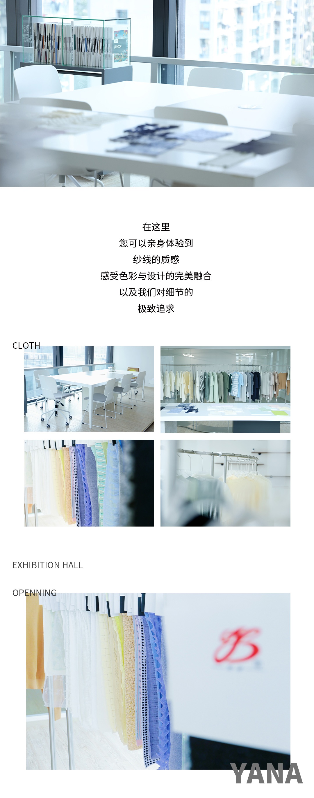 YANA杭州辦公室啟幕3