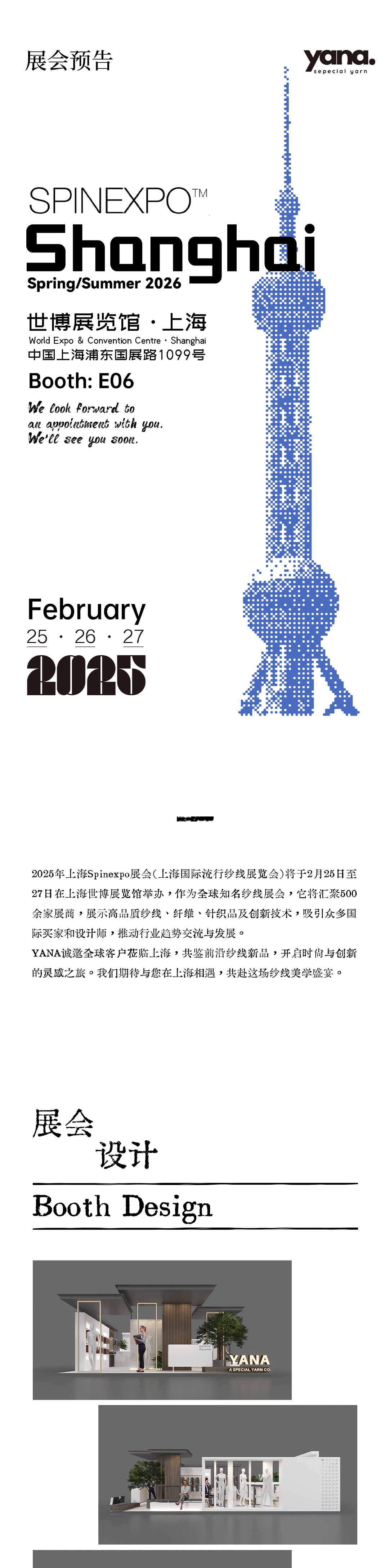 YANA上海SPINEXPO展會(huì)指南1
