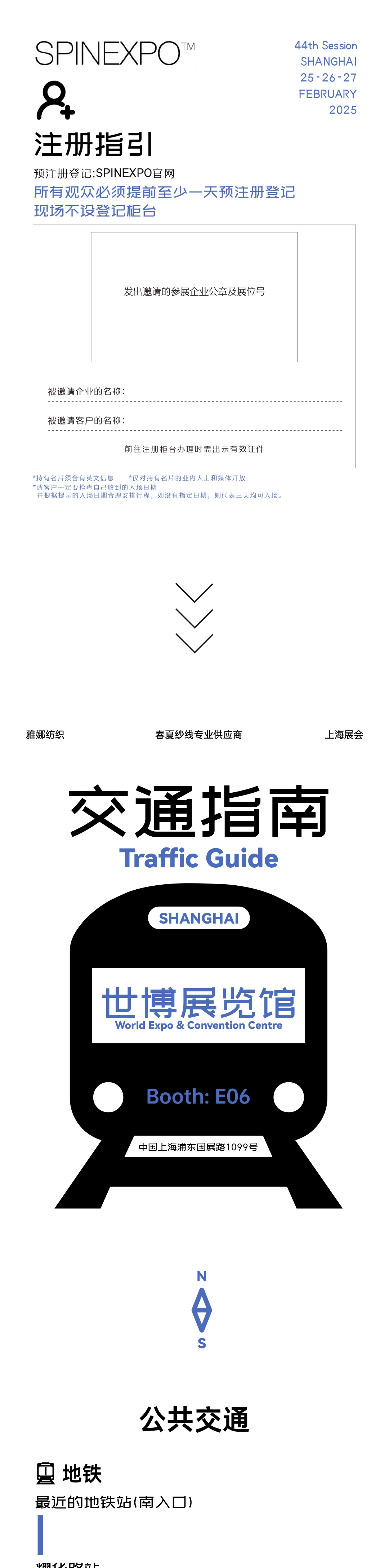 YANA上海SPINEXPO展會(huì)指南3