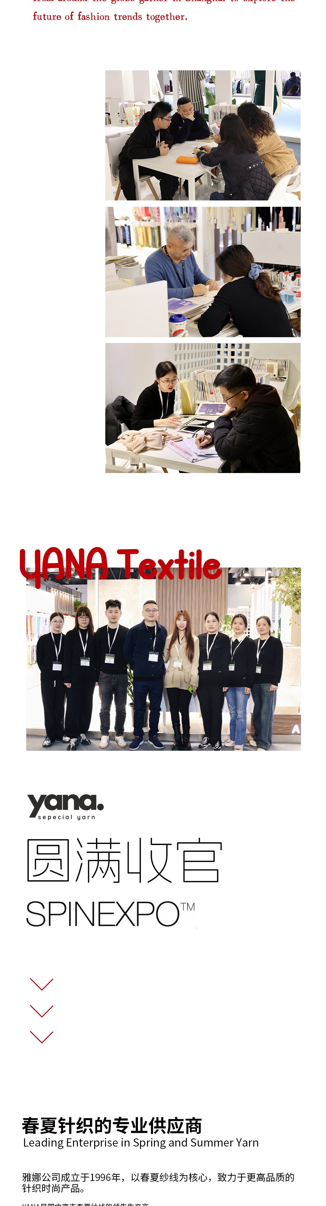 YANA上海SPINEXPO展會(huì)收官！4